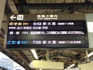 東京駅にて。ちなみに「のぞみ」の200番台は東京−新大阪間の運行を表します。