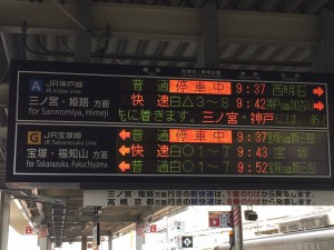 JR尼崎駅は神戸・姫路方面と宝塚・福知山方面の分岐駅。
