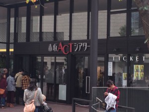 赤坂ACTシアター。前回は宝塚を観に来た劇場。演目の幅が広い(-ω-)