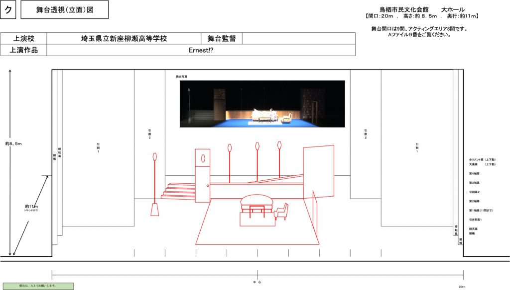 舞台立面図