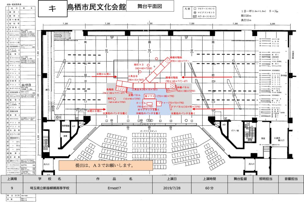 舞台平面図